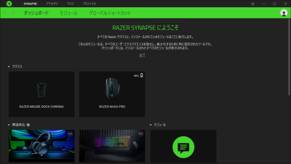 RAZER SYNAPSEのダッシュボード画面