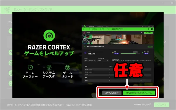 RAZER CORTEXのインストールの是非をチェックする画面