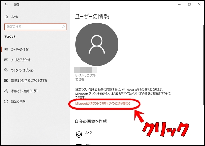 Microsoftアカウントの作り方を紹介 簡単 画像付き解説