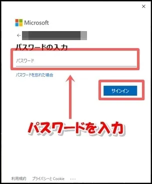Microsoftアカウントのパスワード入力を表す画像