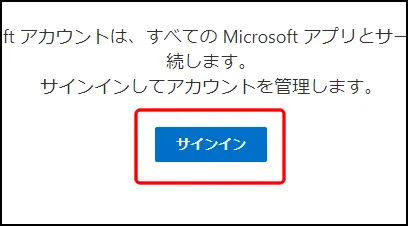 Microsoftのサインイン画像