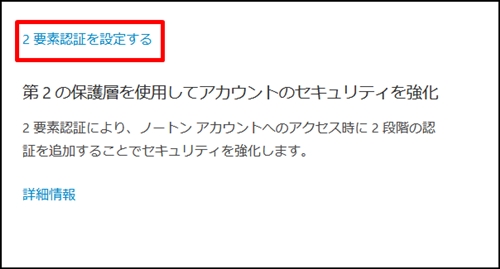 ノートン ダークウェブ モニタリングの導入方法 有効化 を解説 図解付き