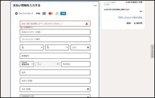 決済情報の入力画面