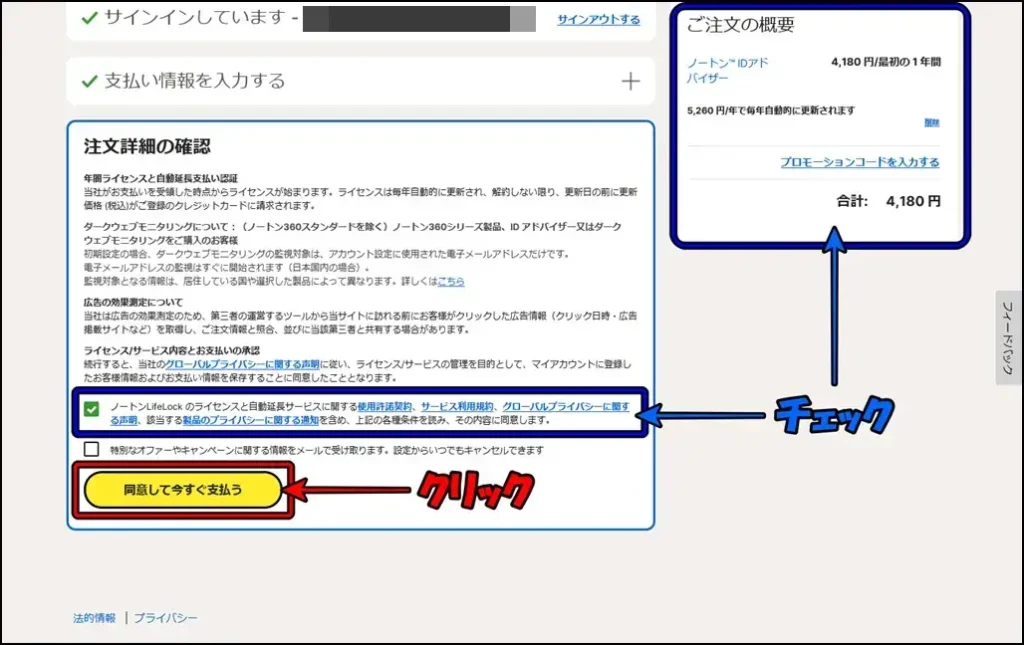 支払い実行を表す画像