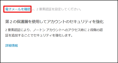 ノートン ダークウェブ モニタリングの導入方法 有効化 を解説 図解付き