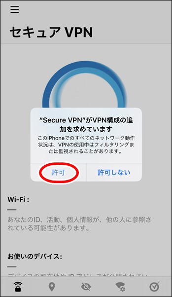 VPN構築の可否を確認する画面