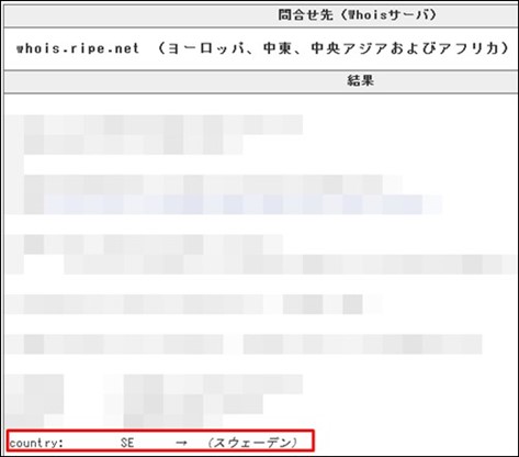 接続元情報の確認画面