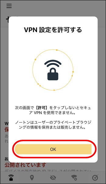 ノートン セキュア Vpn の機能や使い方を紹介 図解付き