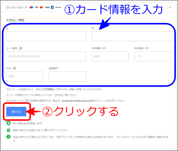 支払い情報の入力画面