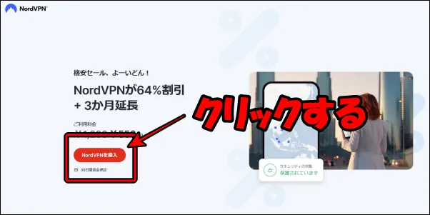 NordVPNオフィシャルサイトの画像