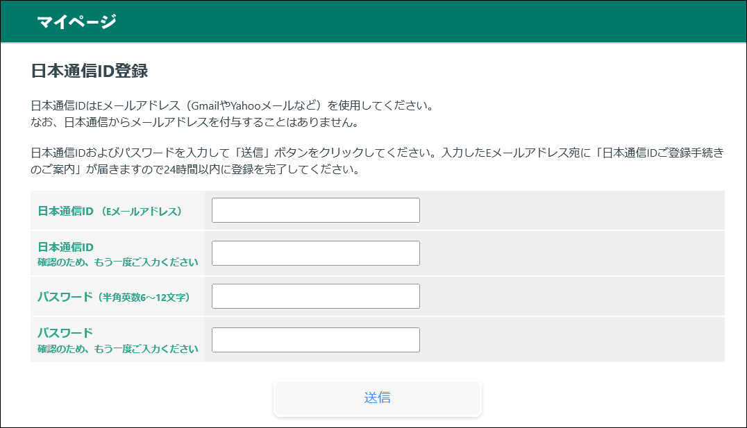 日本通信ID取得ページの画像
