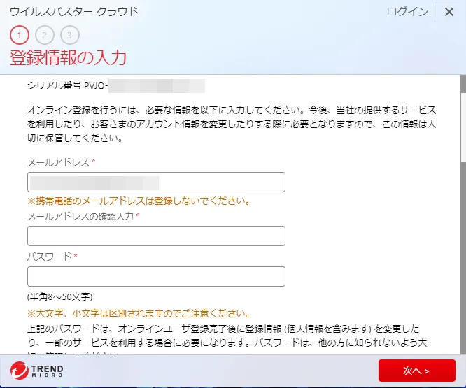 オンラインユーザ登録の画面1