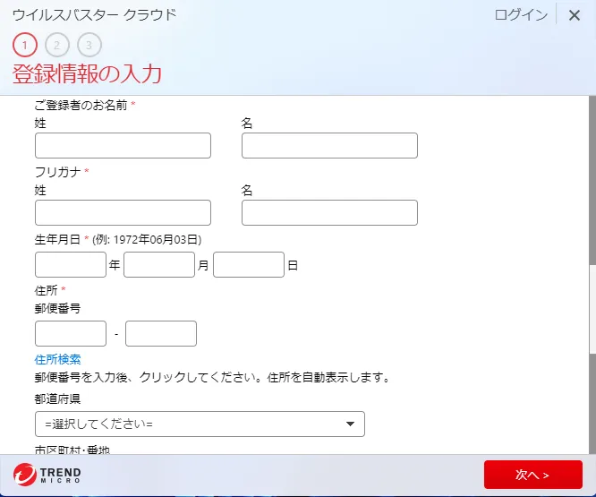 オンラインユーザ登録の画面2