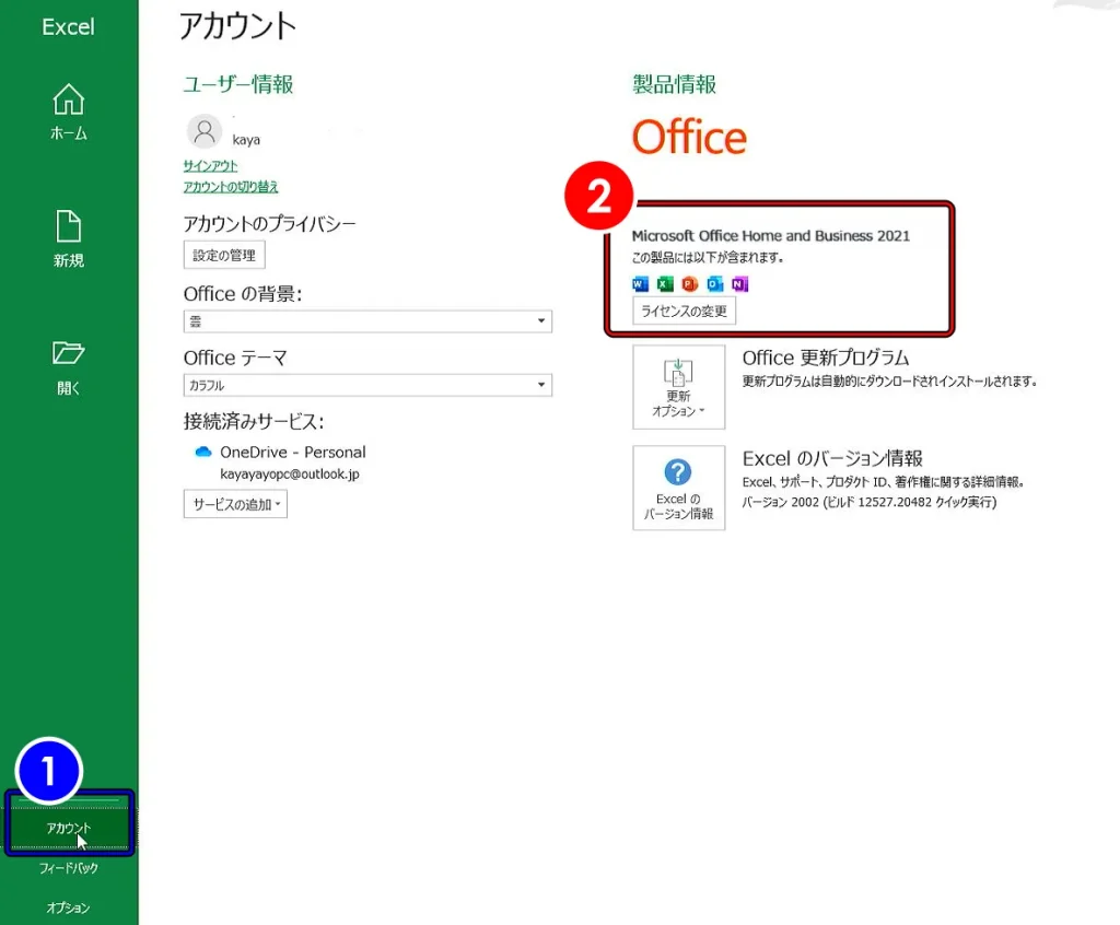 アクティベート情報の確認画面