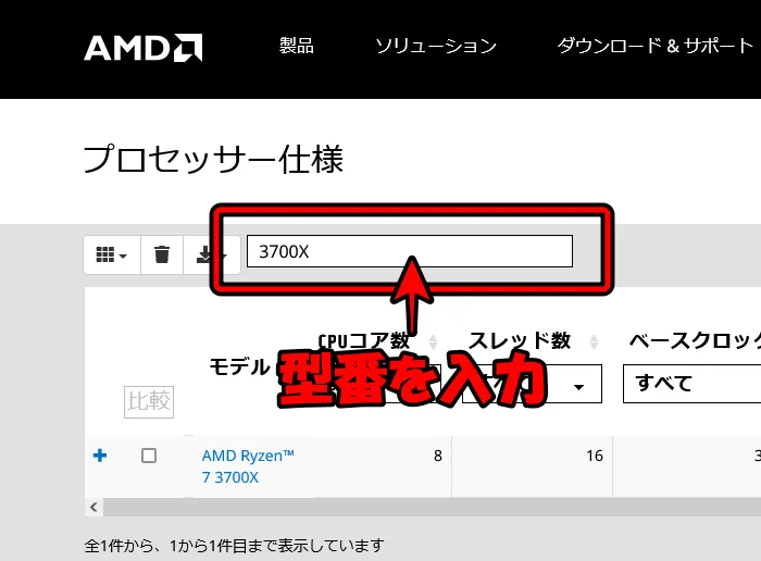 AMDのCPU検索ページの画像