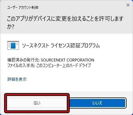 ユーザアカウント制御画面を表す画像