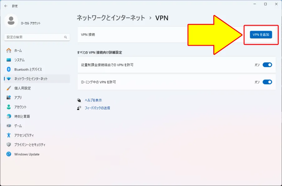 VPN構成を追加する場所を示す画像