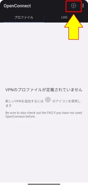 VPNの追加設定を表す画像