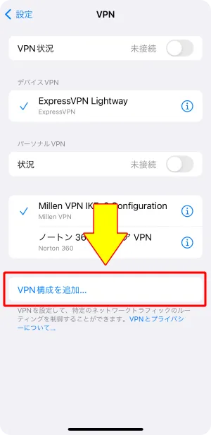 VPN構成の追加を表す画像