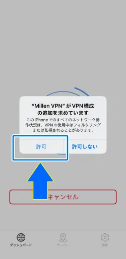 VPN構成の追加画面を表す画像