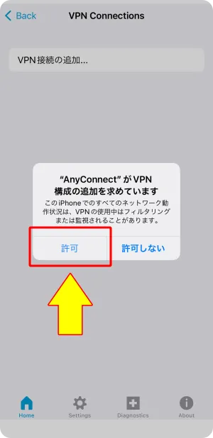 VPN構成の追加を承認する時の画像