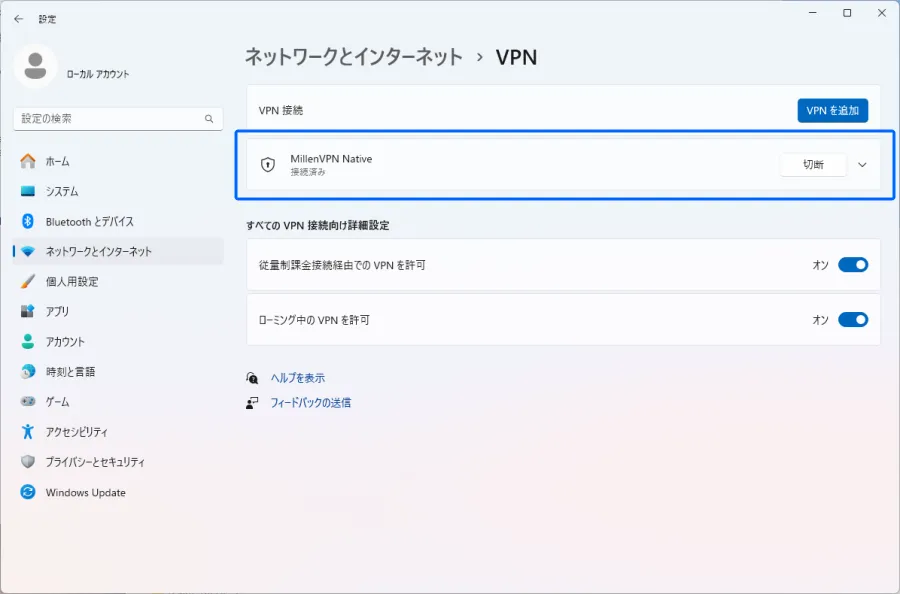 VPNの接続ステータスを表す画像