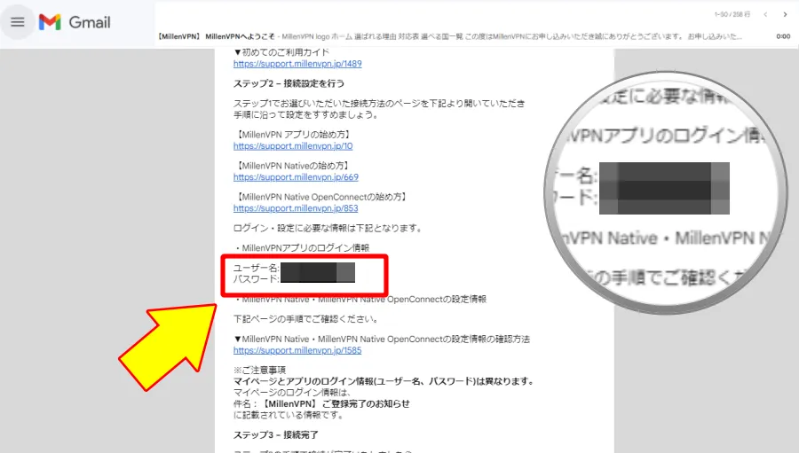 メール本文からIDとパスワードを確認する時の様子を表す画像