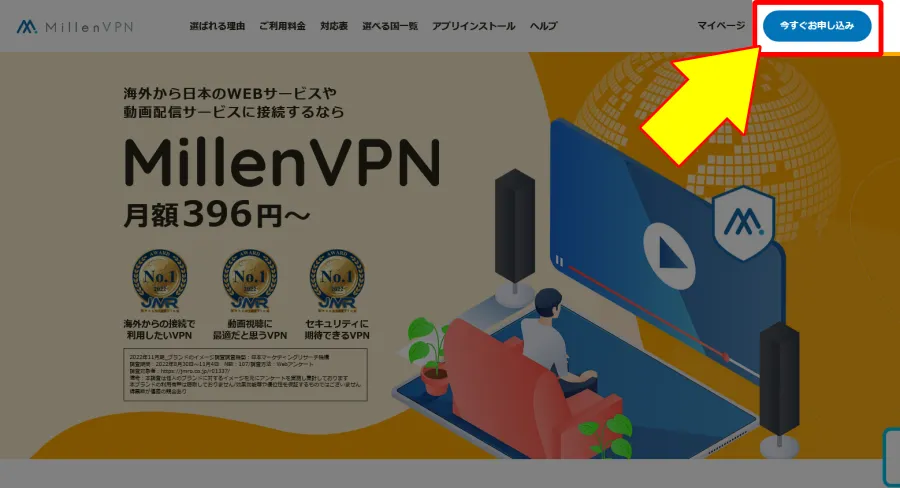 MillenVPNの公式サイトを表す画像