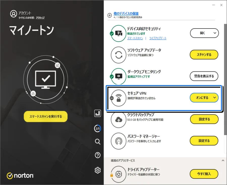 NortonセキュアVPNの設定画像