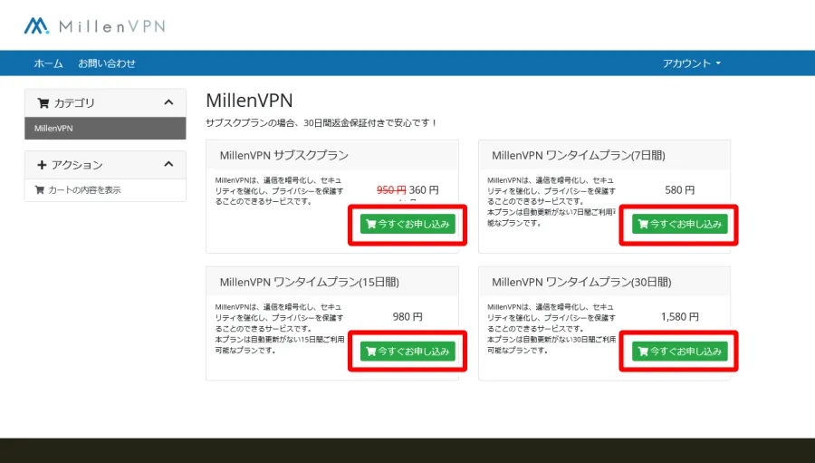MillenVPNのプラン一覧を表す画像