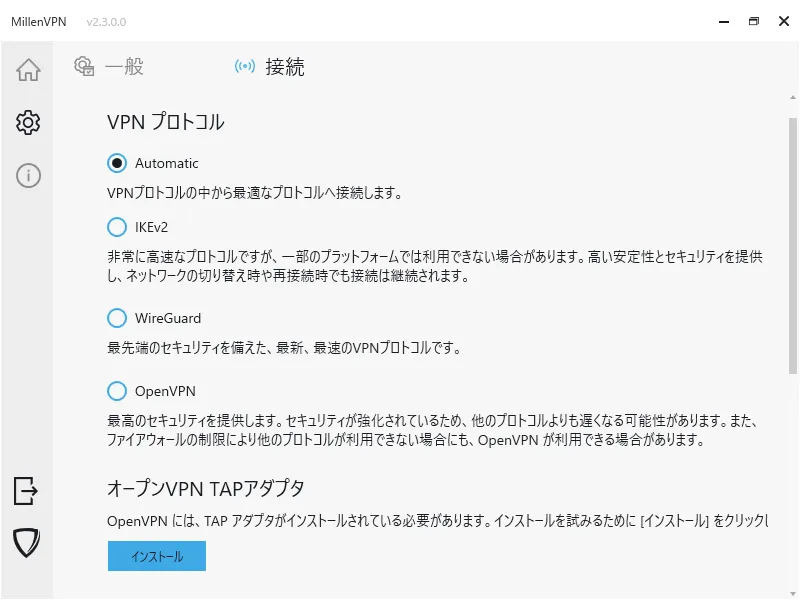 VPNプロトコルの一覧画像
