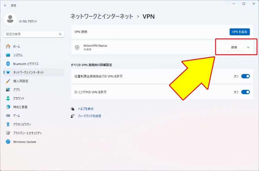 VPN接続の開始を表す画像