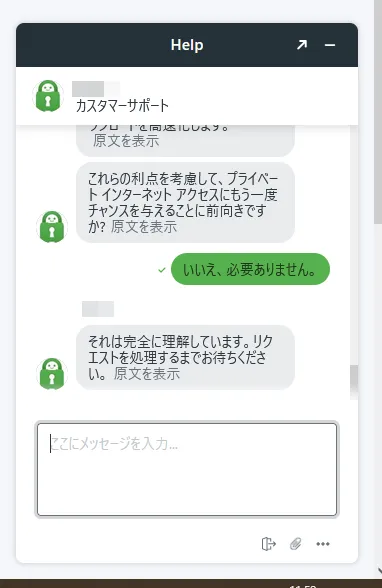 サービス継続利用の拒否を示す画像