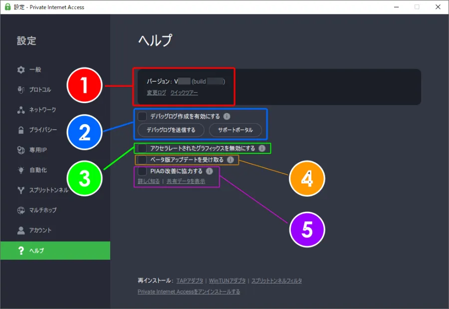 ヘルプ設定を表す画像