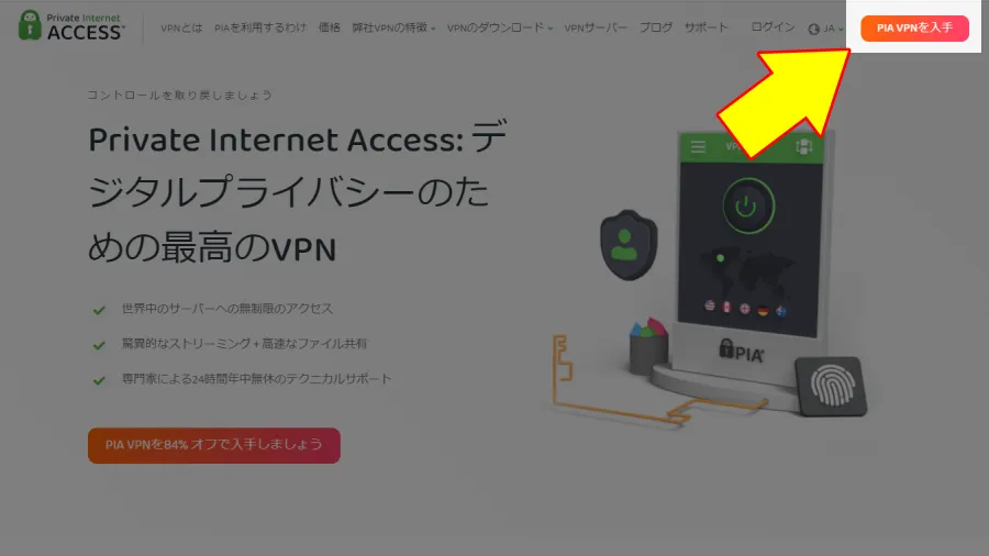 Private Internet Access VPNのオフィシャルサイト画像